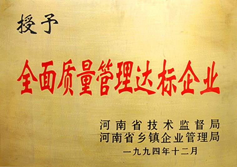 質量管理達標企業